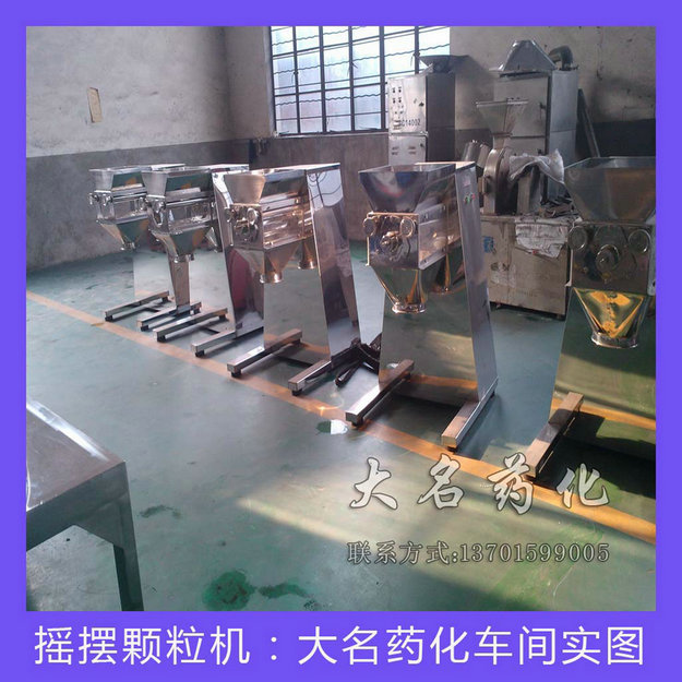 YK系列搖擺式顆粒機