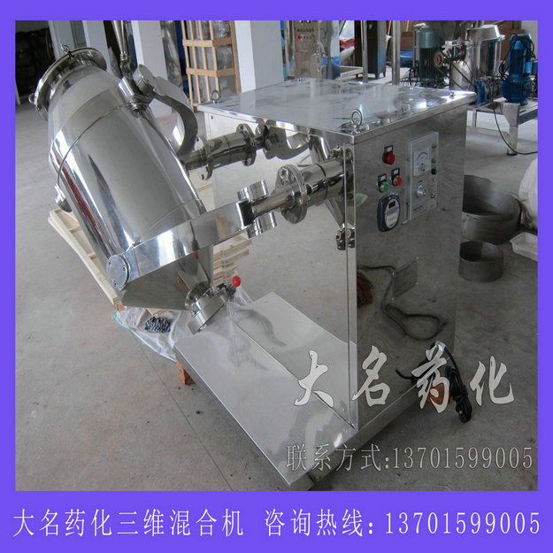 SYH系列三維運動混合機